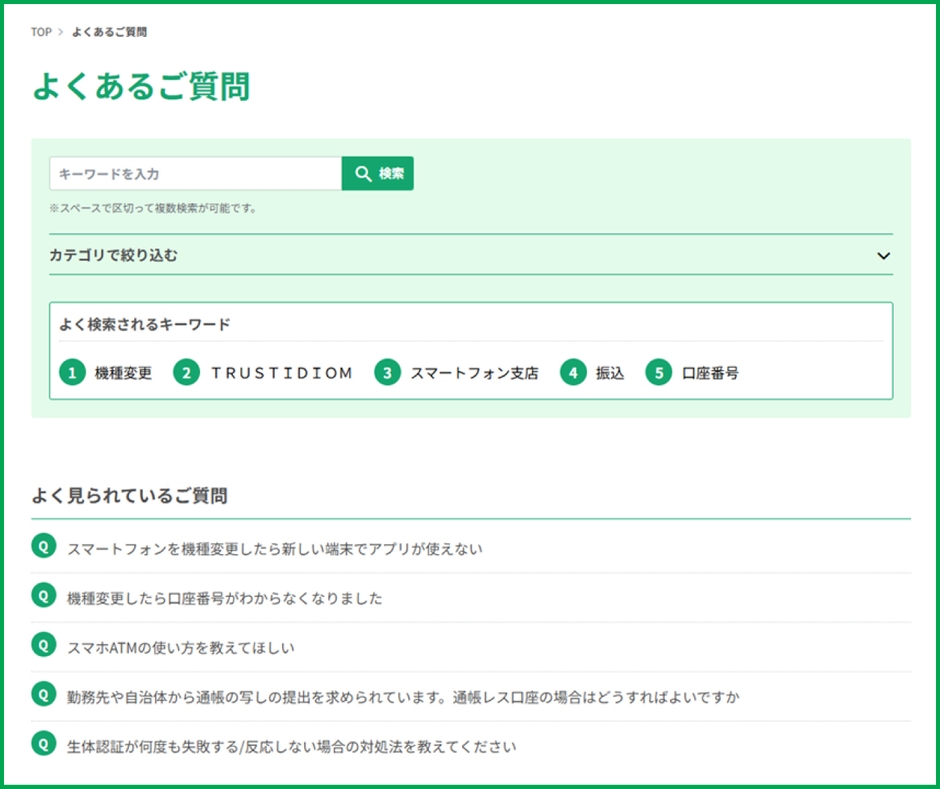 FAQ(よくあるご質問)