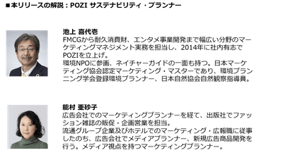 POZIサステナビリティ・プランナー