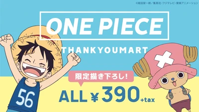 【公式WEBshop限定再入荷！】ワンピースのサンキューマート限定描き下ろしグッズ！