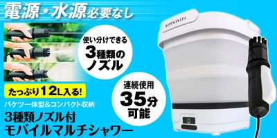 電源・水源不要のバケツ一体型モバイルマルチシャワー 『G-MSWH01』が予約販売を開始　 予約販売限定で特別価格にて販売