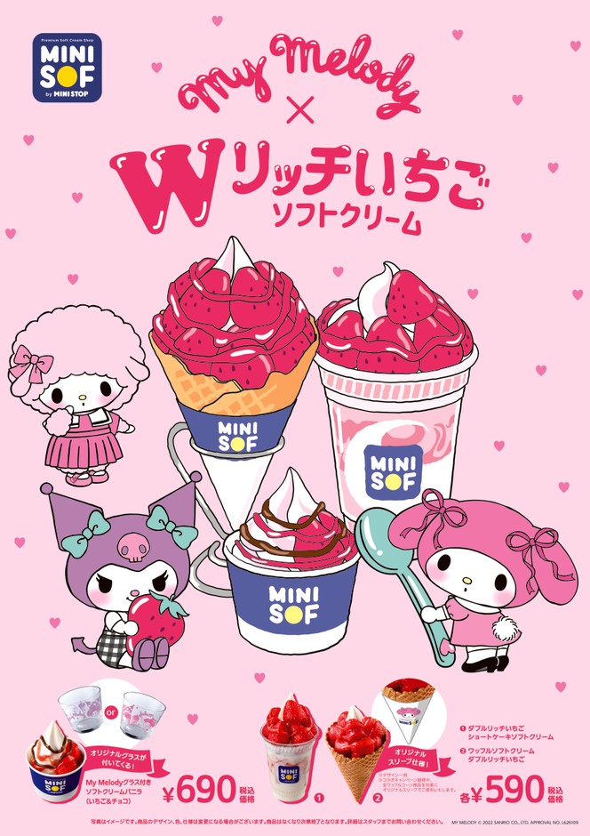 Wリッチソフトクリーム 販促画像 <画像はイメージです>