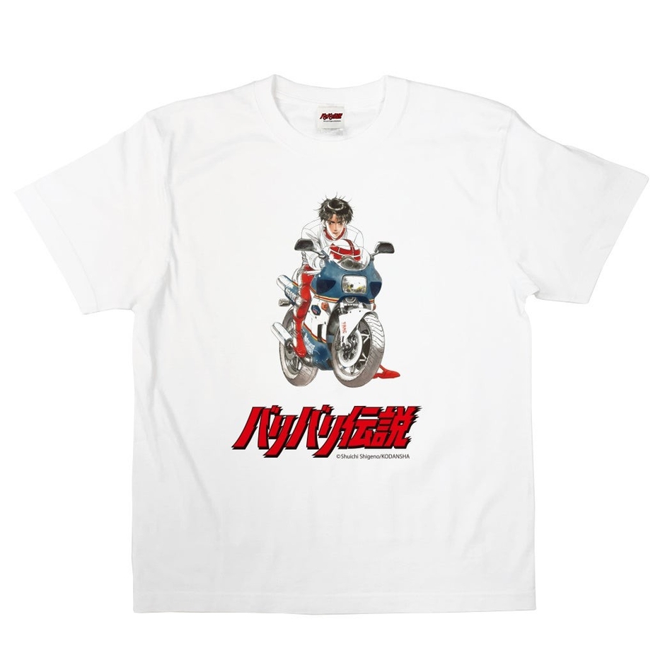『バリバリ伝説』Tシャツ