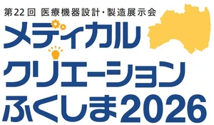 福島県・一般財団法人ふくしま医療機器産業推進機構