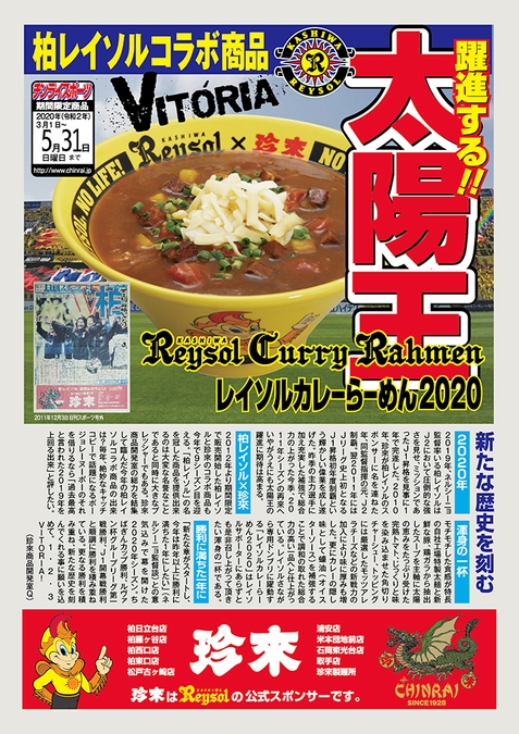 ■店内POP裏:レイソルカレーらーめん2020