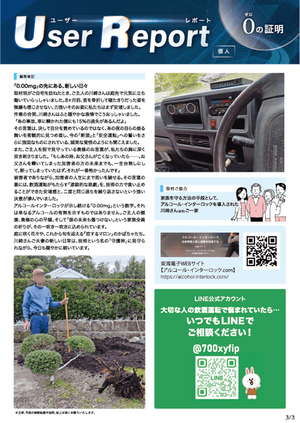 ユーザーレポート_アルコール・インターロック個人（川崎さん・仮名）-03