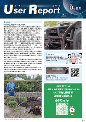 ユーザーレポート_アルコール・インターロック個人（川崎さん・仮名）-03