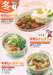 本格タイ料理専門店「クルン・サイアム」「タイ料理研究所」等、 牛すじを使用した季節限定メニュー3種を11/1より販売！