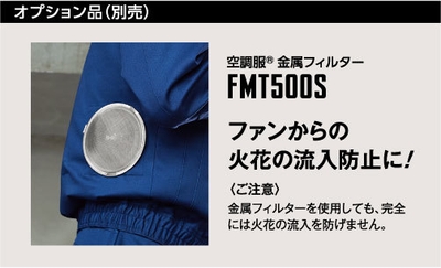 金属フィルター