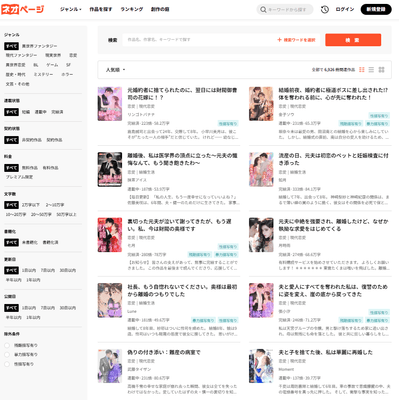 ネオページ内ジャンル検索ページ