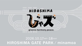 【HIROSHIMAじゃズ2026】出演アーティストいよいよ第３弾決定！　フェス支援グッズはまもなく販売終了です！