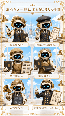 エージェント＆職人さんのご紹介