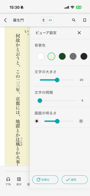 背景色や文字サイズや間隔等の変更が可能