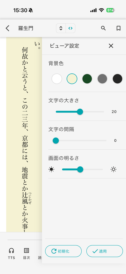 背景色や文字サイズや間隔等の変更が可能