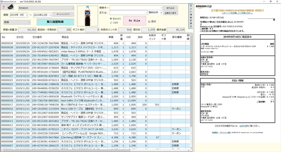 KaimonoToExcel画面―例3