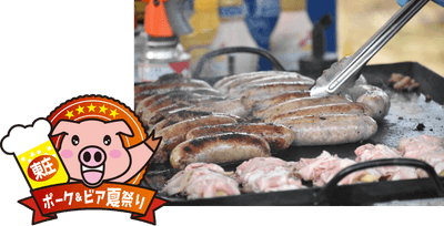 ポーク＆ビア夏祭り