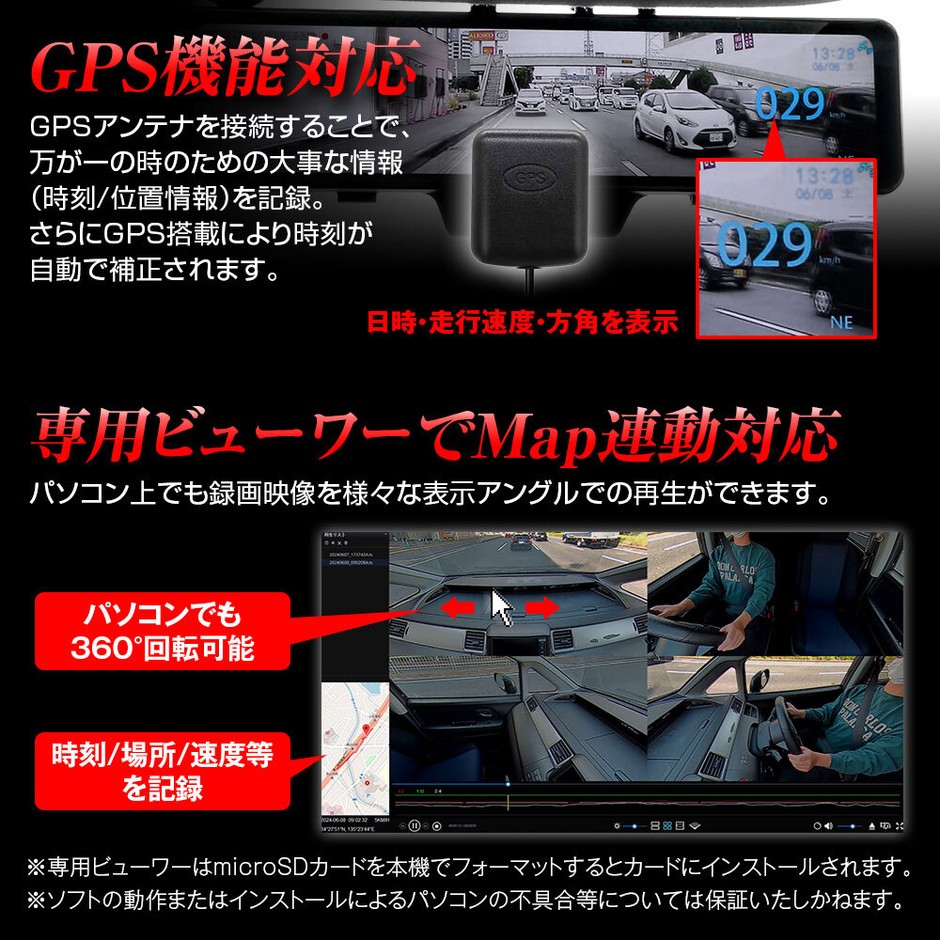 GPS機能対応