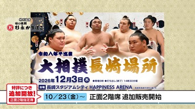 大相撲長崎場所