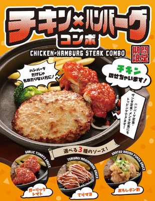 チキン×ハンバーグコンボ2