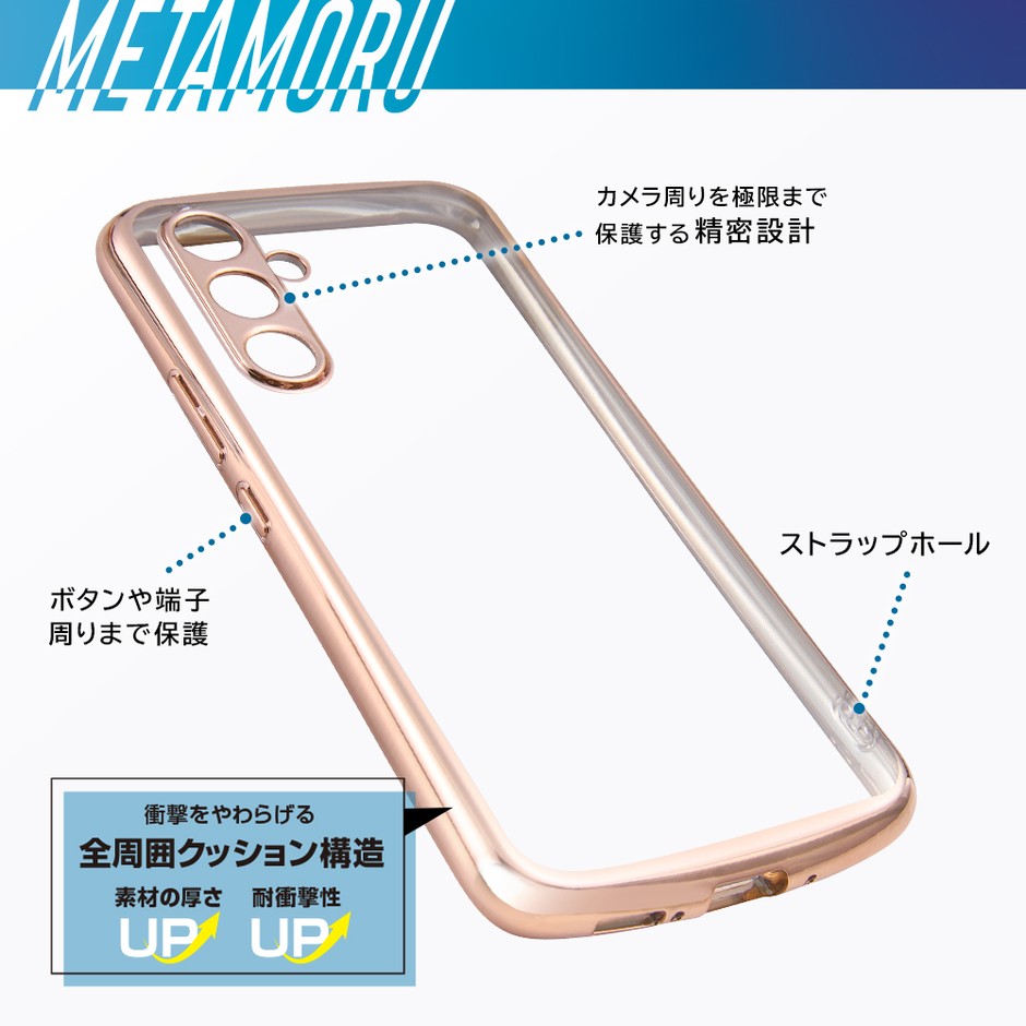 耐衝撃 TPUソフトケース METAMORU_仕様