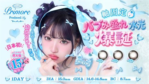【日本初※1】国内最大級※2 DIA15.0mmの 軸固定水光カラコン誕生！ プリモアから「ハイブリッド軸固定水光カラコン」新発売
