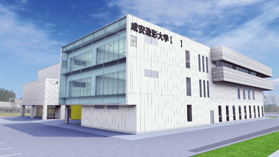 ゲーム・アニメーション領域の新校舎