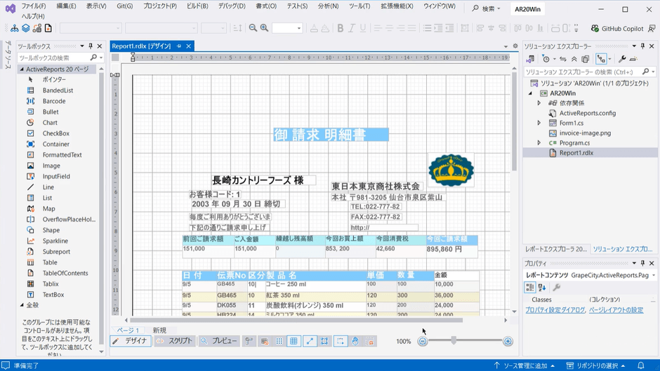 AI解析による画像からの帳票レイアウト生成