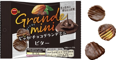ブルボン、ビターチョコを贅沢にかけたひとくちサイズの ポテトスナック「じゃがチョコグランデミニビター」を 5月26日(火)に期間限定発売！