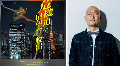 人気お笑い芸人 みなみかわ氏が「景色を奪う」愉快犯に!?
リアル脱出ゲーム×東京シティビュー『危機迫る展望台からの脱出』犯人役に決定！