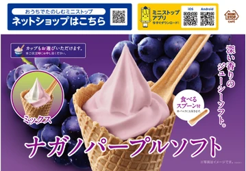 脱プラスチックによるエシカル消費※1を目指して 「食べるスプーン」始めました 新発売の「ナガノパープルソフト」から開始