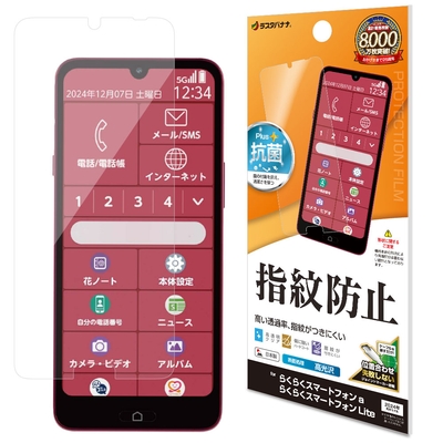 指紋防止フィルム