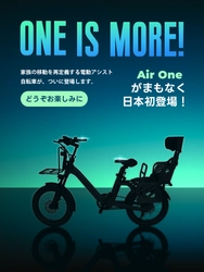 e-Bikeブランド「ADO」の最新モデルを9月29日に日本初発売　 静音ベルト×自動変速で毎日をもっと快適に
