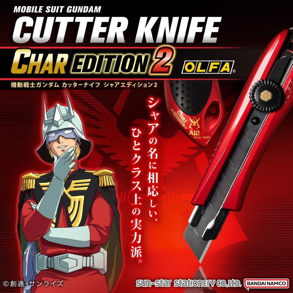 機動戦士ガンダム　カッターナイフ　シャアエディション2(バナー 正方形)