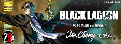 BLACK LAGOON × 執事眼鏡eyemirror