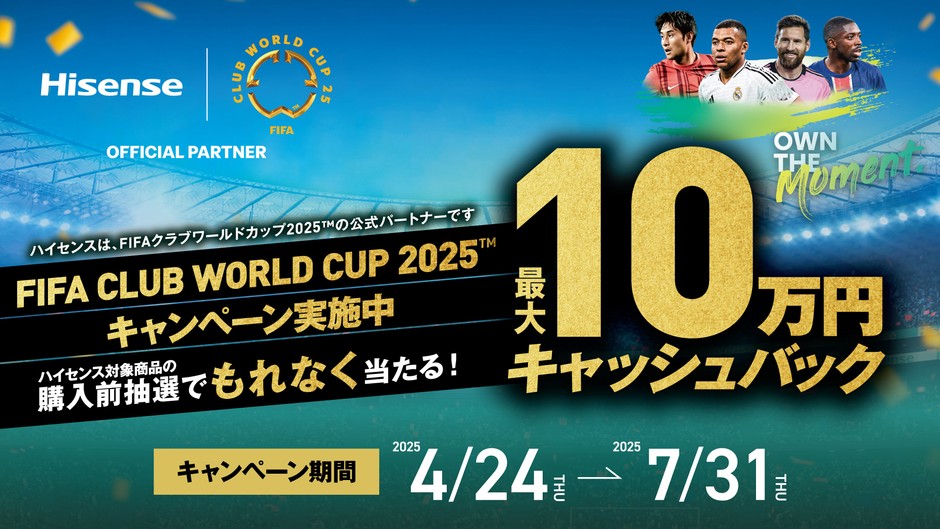 FIFA CLUB WORLD CUP 2025(TM) キャッシュバックキャンペーン