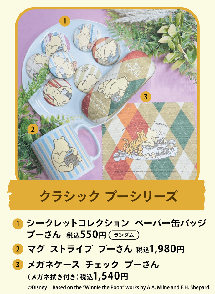 クラシック　プーシリーズ