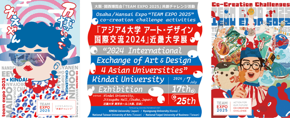 告知ポスター(中央)/学生出展作品(左、右)
