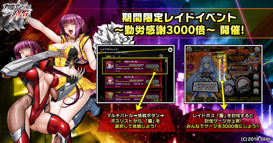 期間限定レイドイベント ～勤労感謝3000倍～