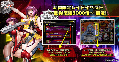 期間限定レイドイベント ～勤労感謝3000倍～