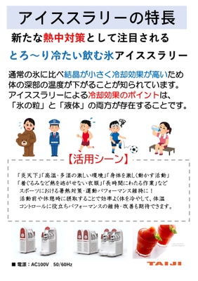 アイススラリーにつて