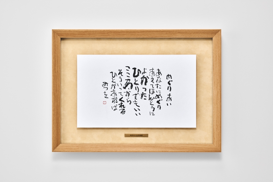 プレミアムモデル めぐりあい