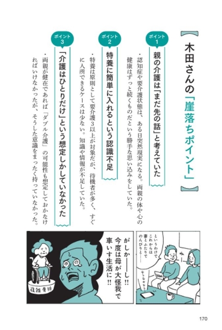 第4章 介護・医療・保険の崖 予期せぬ「老親のダブル介護」に悲鳴 より