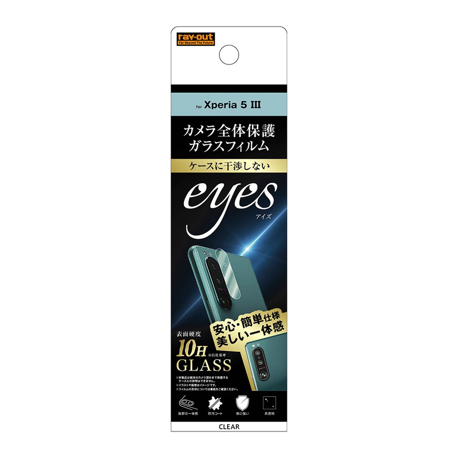 ガラスフィルム カメラ 10H eyes/クリア