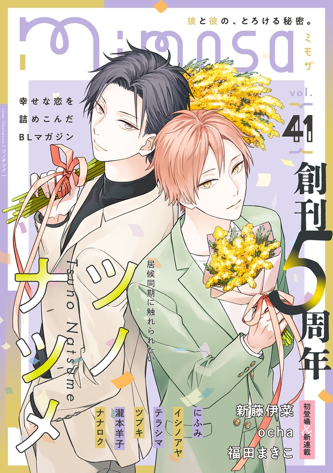 「mimosa vo.41」書影