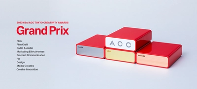 優れたクリエイティブを表彰する 「2023 63rd ACC TOKYO CREATIVITY AWARDS」 総務大臣賞／ACCグランプリが決定！ ～12/28までの期間限定で入賞作品の映像、音声を視聴可能～
