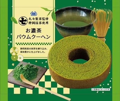 お濃茶バウムクーヘン　パッケージ画像