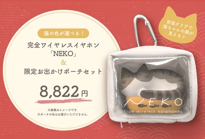 猫イヤホン＆限定お出かけポーチセット_イメージ