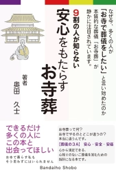 日本初のお寺専門の葬儀会社が提案する日本のお葬式を変える伝統的、かつ、新しい葬儀の形