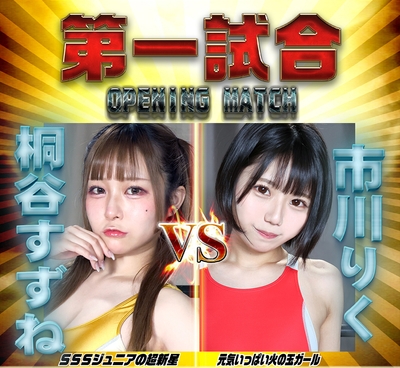 BWPNEXT15第一試合