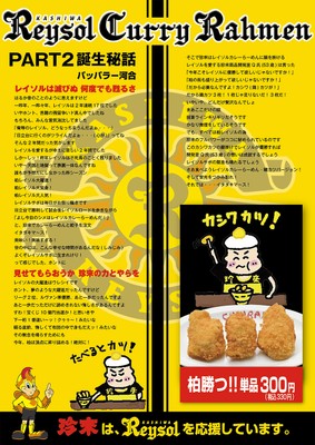 【店内POP】パッパラー河合による「PART2誕生秘話」について