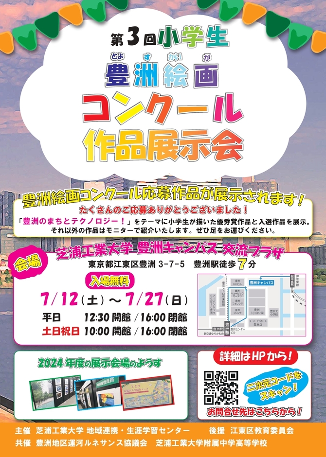 【2025年度】絵画コンクール作品展示会チラシ